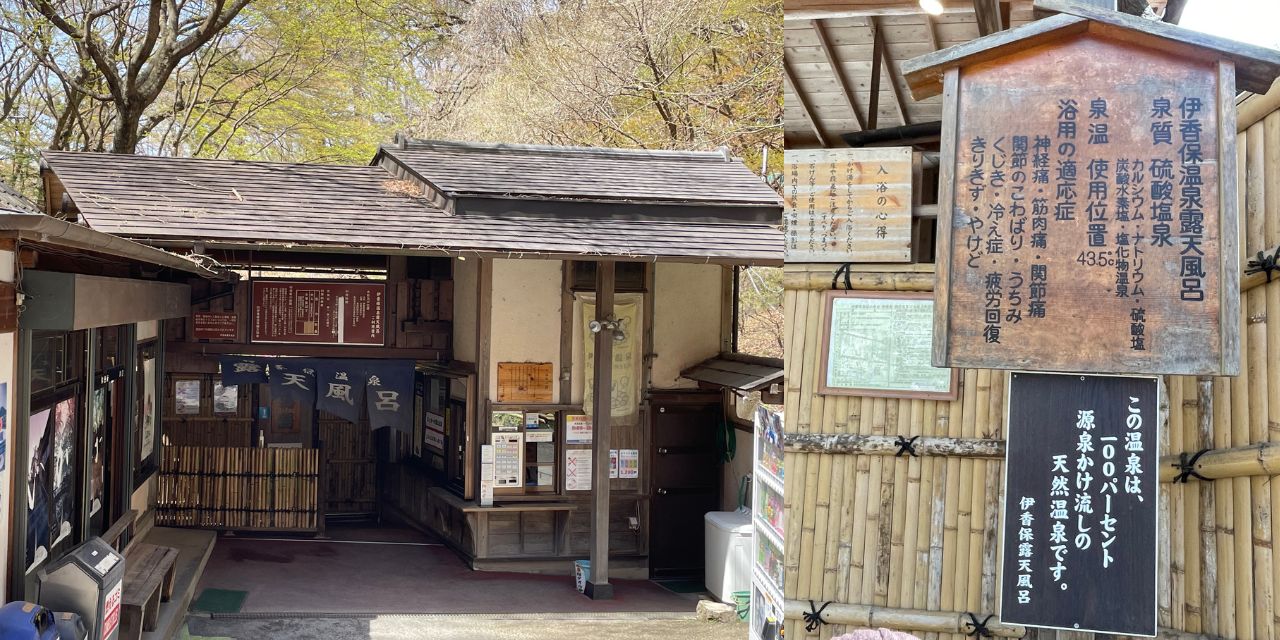 伊香保温泉露天風呂