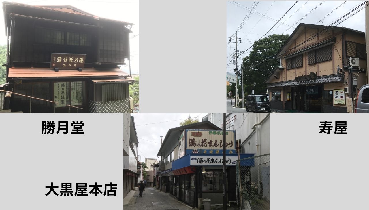 伊香保温泉街での「湯の花まんじゅう」人気店